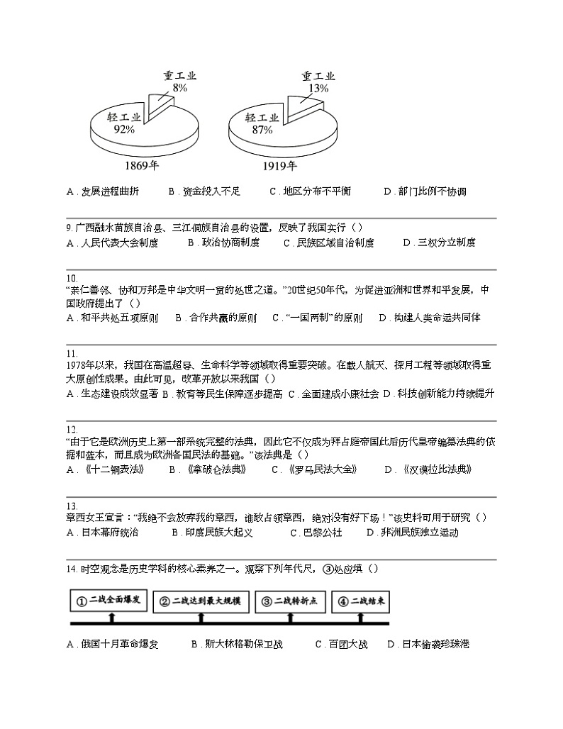 广西壮族自治区贺州市2024年中考一模历史试题02