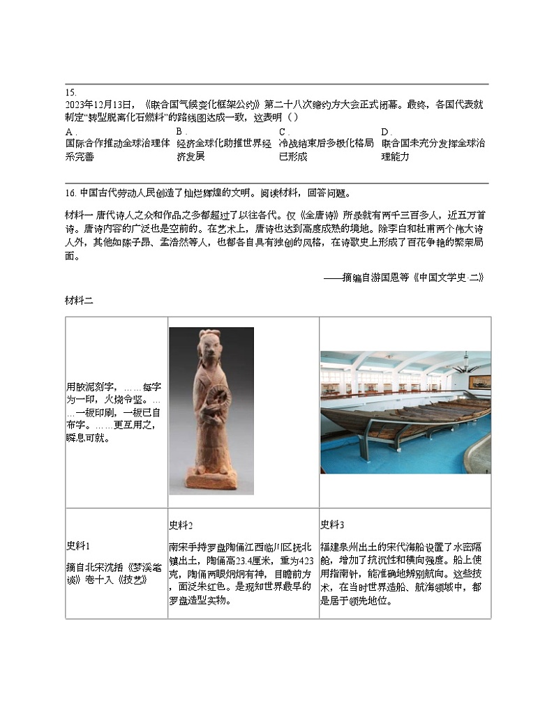 广西壮族自治区贺州市2024年中考一模历史试题03