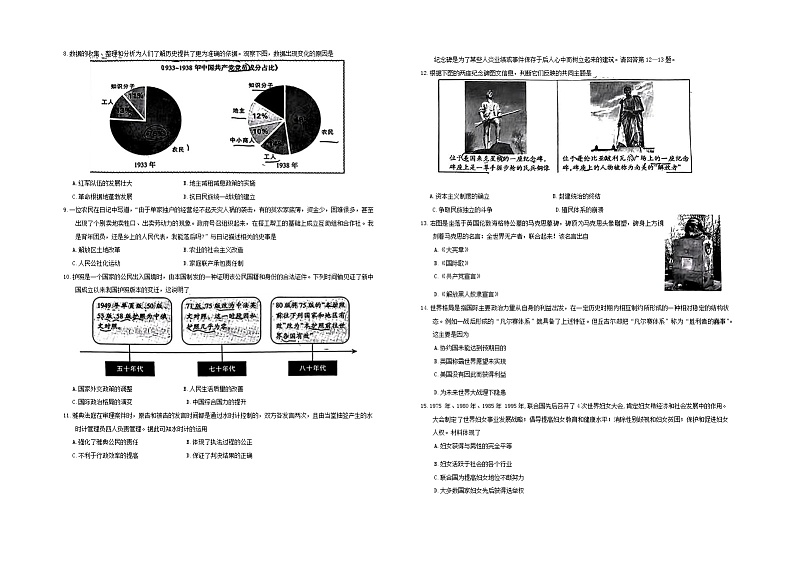 2024年山西省中考三模历史试卷(省统考)02