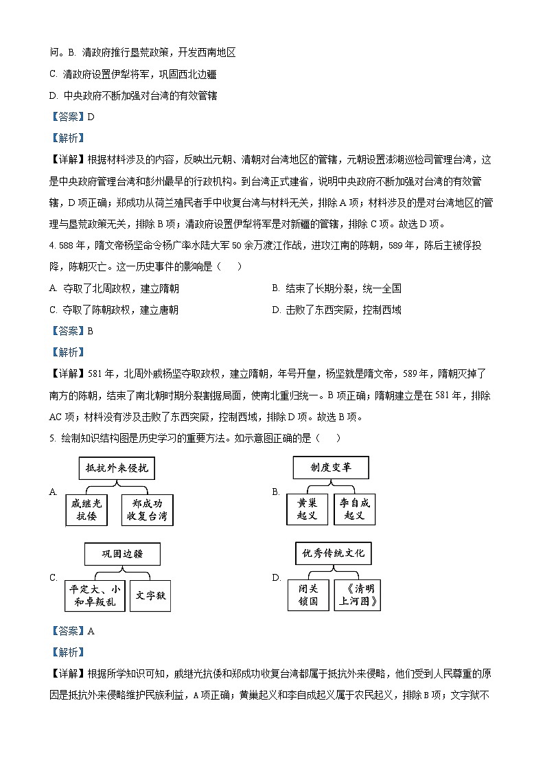 2024年山東省菏澤市鄄城縣中考二模歷史試題第2頁