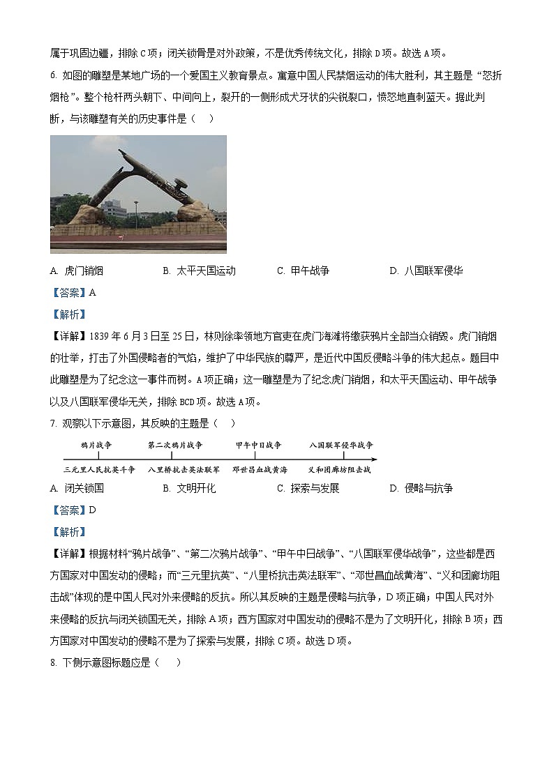 2024年山東省菏澤市鄄城縣中考二模歷史試題第3頁