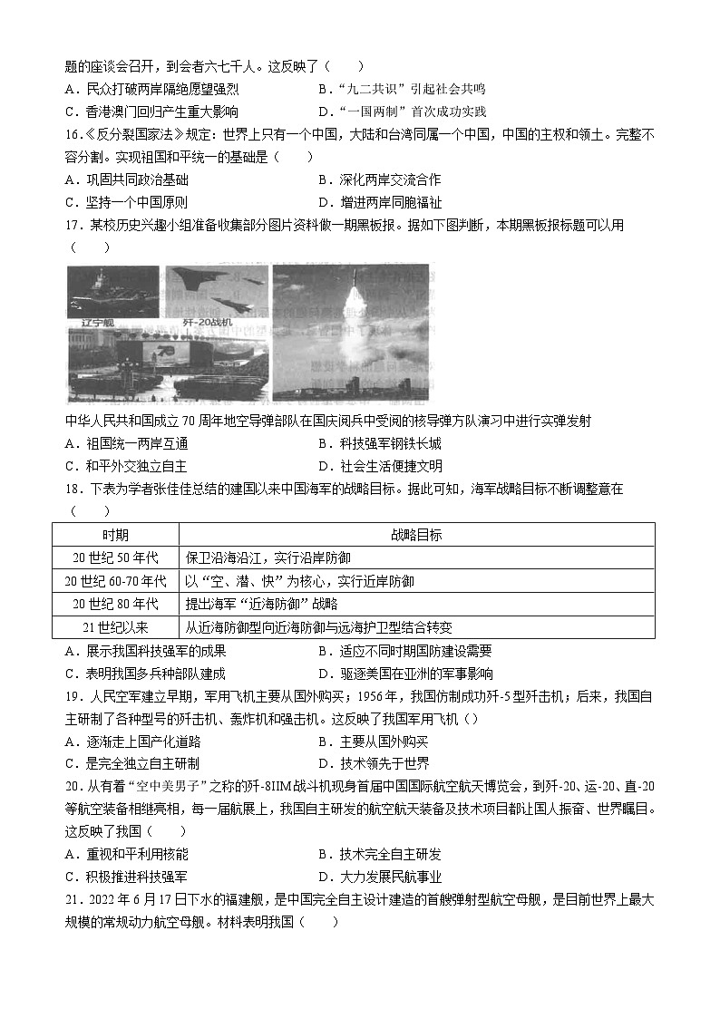 广东省汕头市潮南区多校2023-2024学年八年级下学期6月月考历史试题第3页