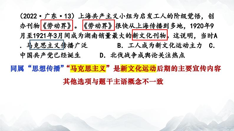2024年中考历史三轮专题:选择题解题技巧专项训练复习课件第8页