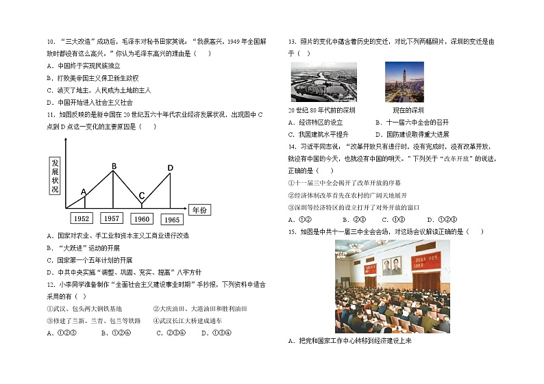 陕西省西安市曲江新区第三学校2023-2024学年部编版八年级历史下学期期中考试题02