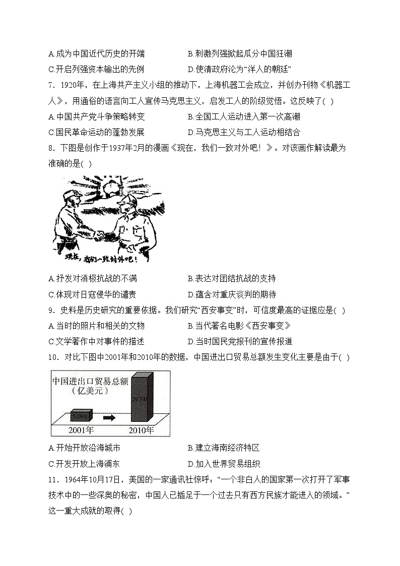 安徽省淮南市凤台县部分学校2024届九年级下学期中考二模历史试卷(含答案)02