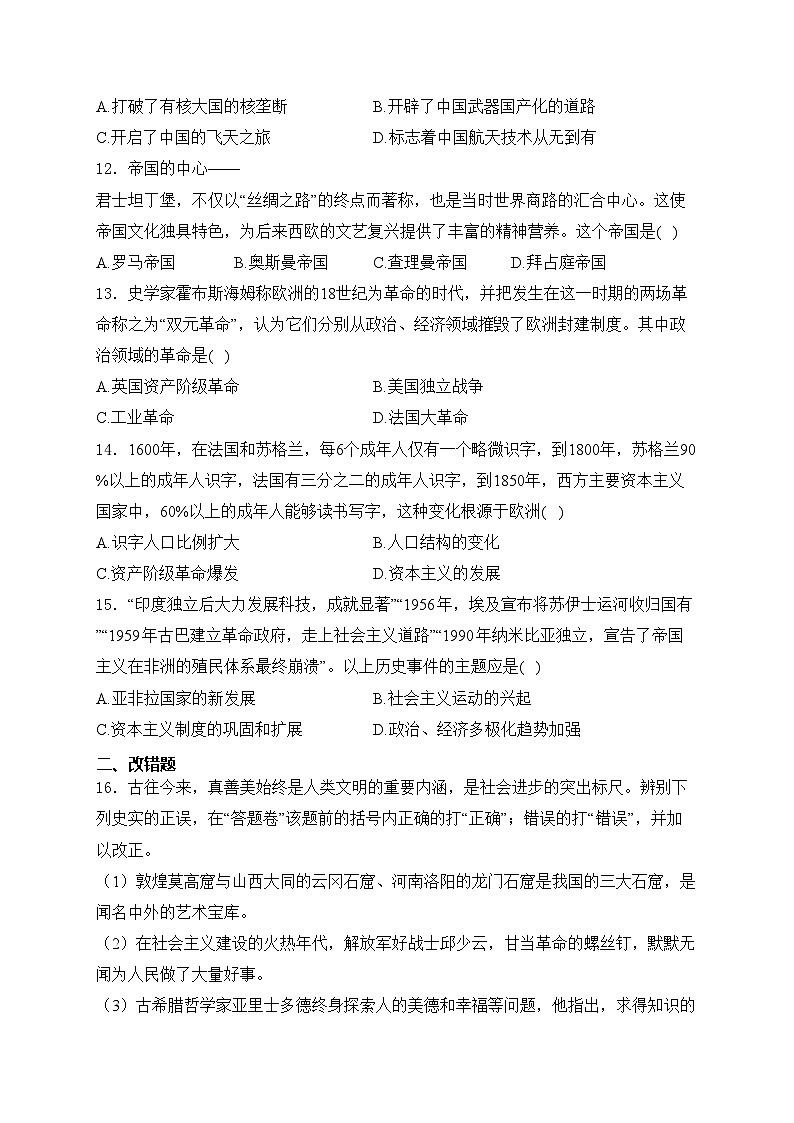 安徽省淮南市凤台县部分学校2024届九年级下学期中考二模历史试卷(含答案)03