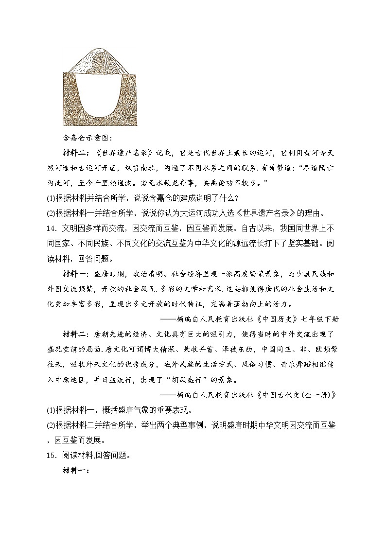 湖北省荆州市2023-2024学年七年级下学期3月月考历史试卷(含答案)03