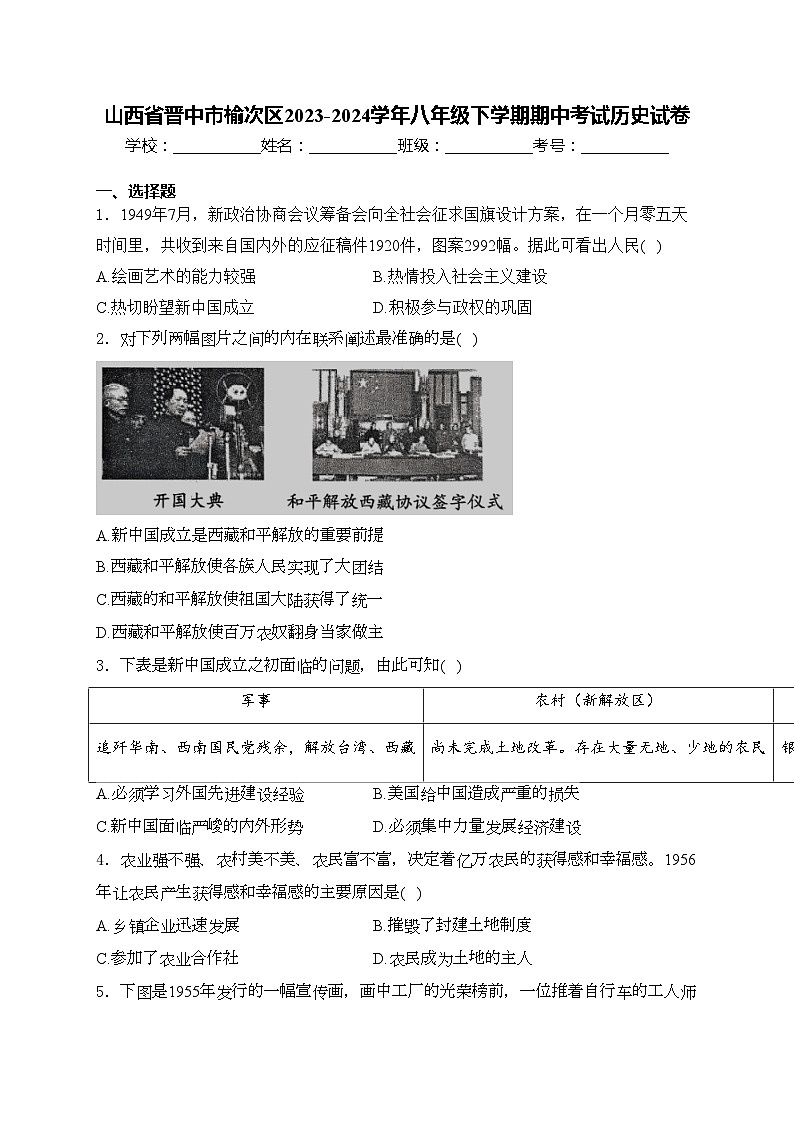山西省晋中市榆次区2023-2024学年八年级下学期期中考试历史试卷(含答案)第1页