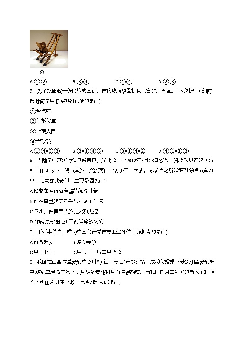 新疆喀什地區(qū)2024年中考二模模擬歷史試卷(含答案)第2頁