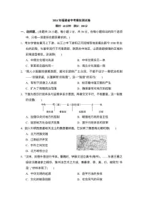 2024年福建省中考历史模拟测试卷