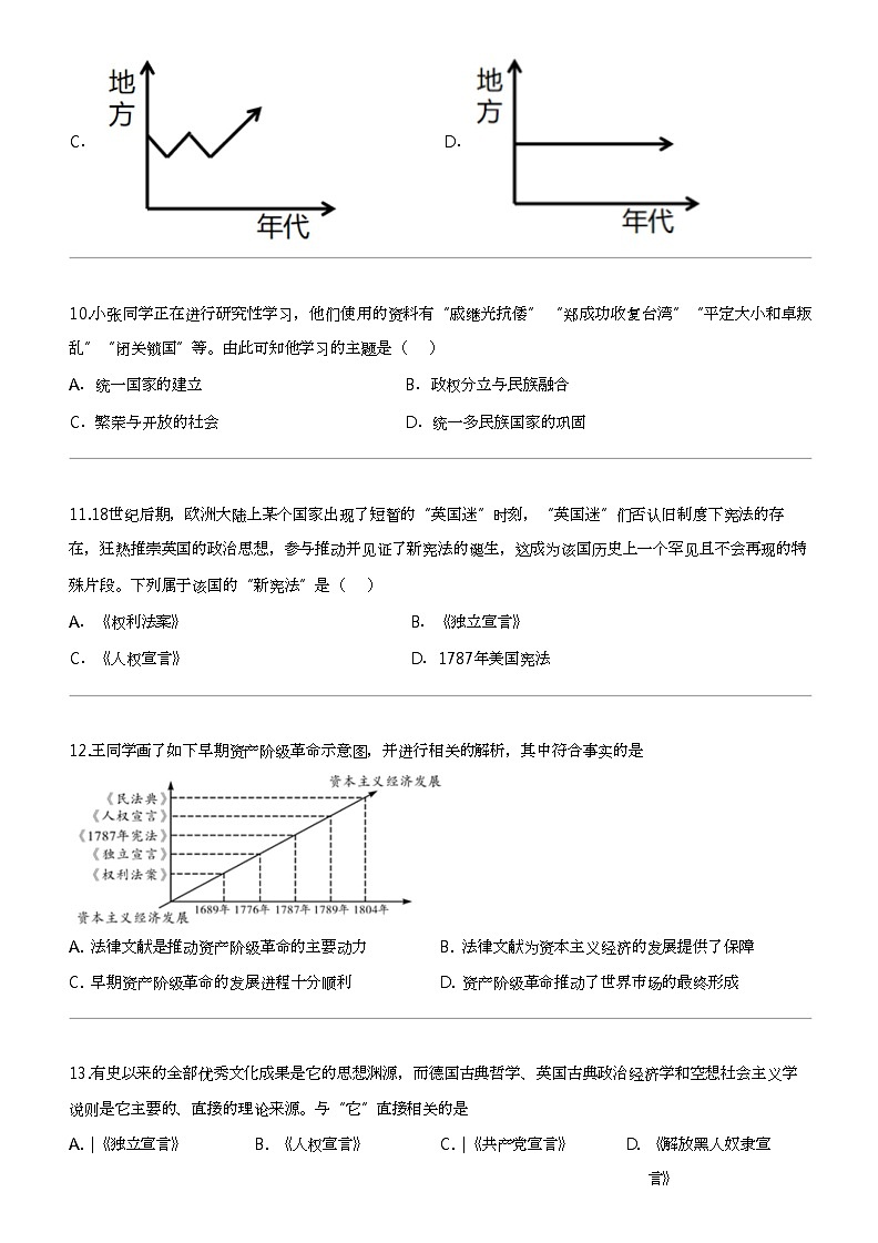 江苏省盐城市东台市第二教育联盟2023-2024学年九年级下学期3月月考历史试题第3页