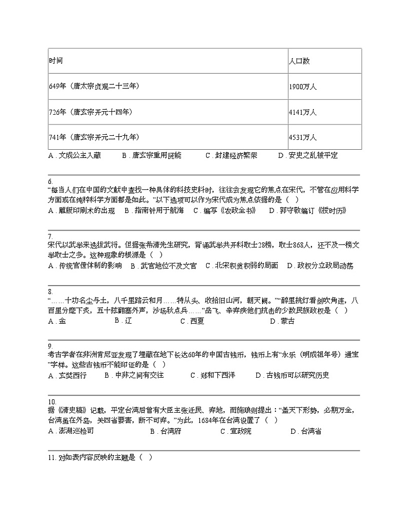 广东省肇庆市2024年中考历史一模试卷02