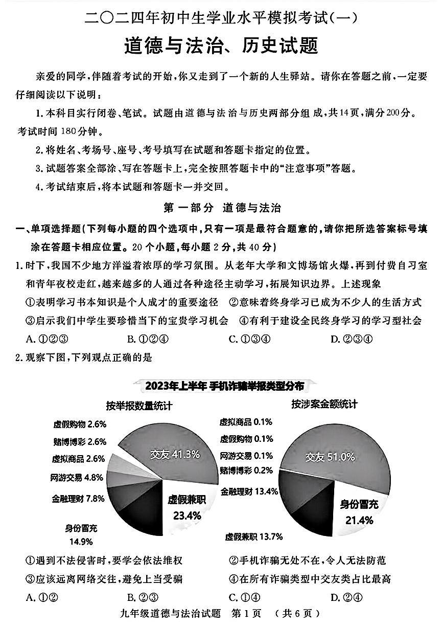 2024年山東省聊城市冠縣九年級中考一模道德與法治?歷史試題第1頁