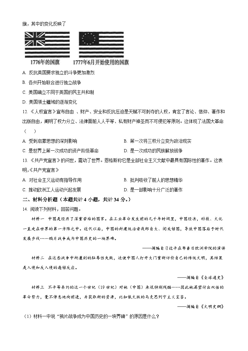 湖北省潜江市、天门市、仙桃市、江汉油田2022-2023学年九年级上学期期中历史试题第3页