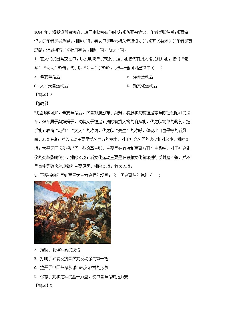 历史:2024年陕西省商洛市商南县白玉片学校中考三模试题(解析版)第3页