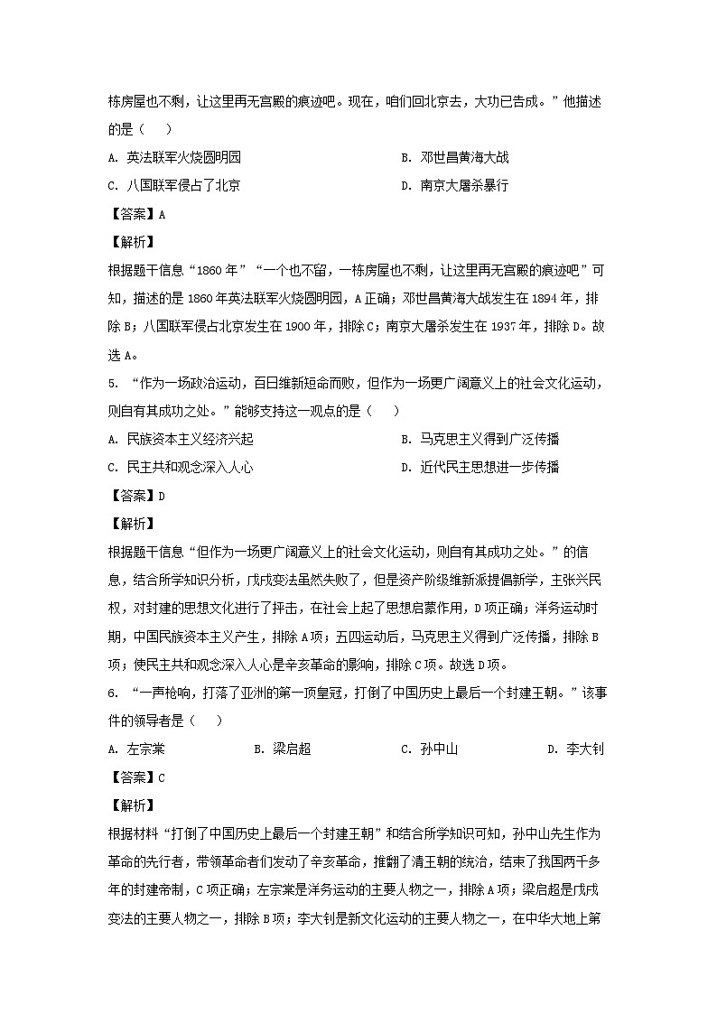历史:2024年江苏省扬州市江都区八校九年级中考二模试题(解析版)03