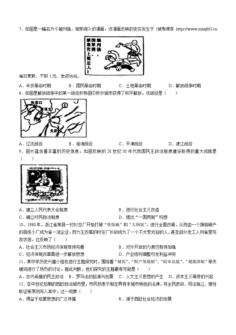 2024年安徽省合肥市第三十八中学教育集团中考模拟历史试题02