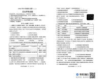 2024年山东省聊城市东昌府区中考二模历史试题