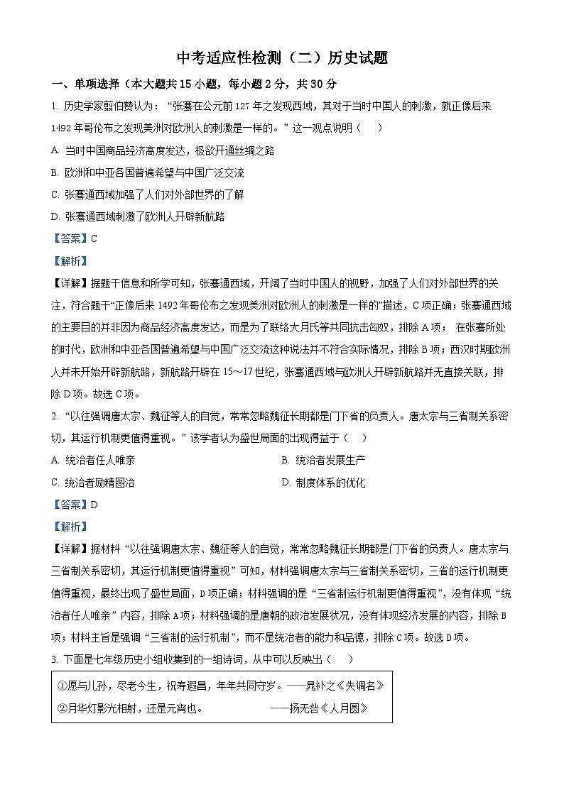 安徽省六安市金安区皋城中学2023~2024学年九年级下学期5月份二模历史卷01