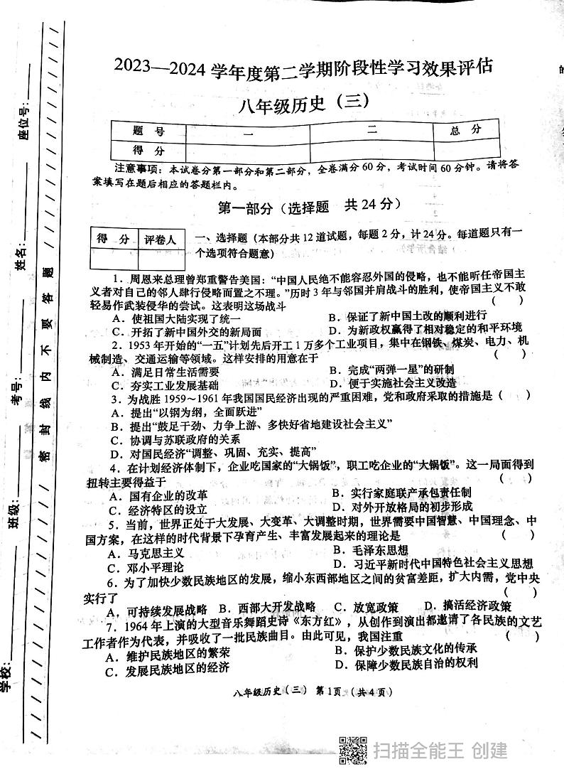 陕西省西安市部分学校2023--2024学年部编版八年级历史下学期6月月考试题01