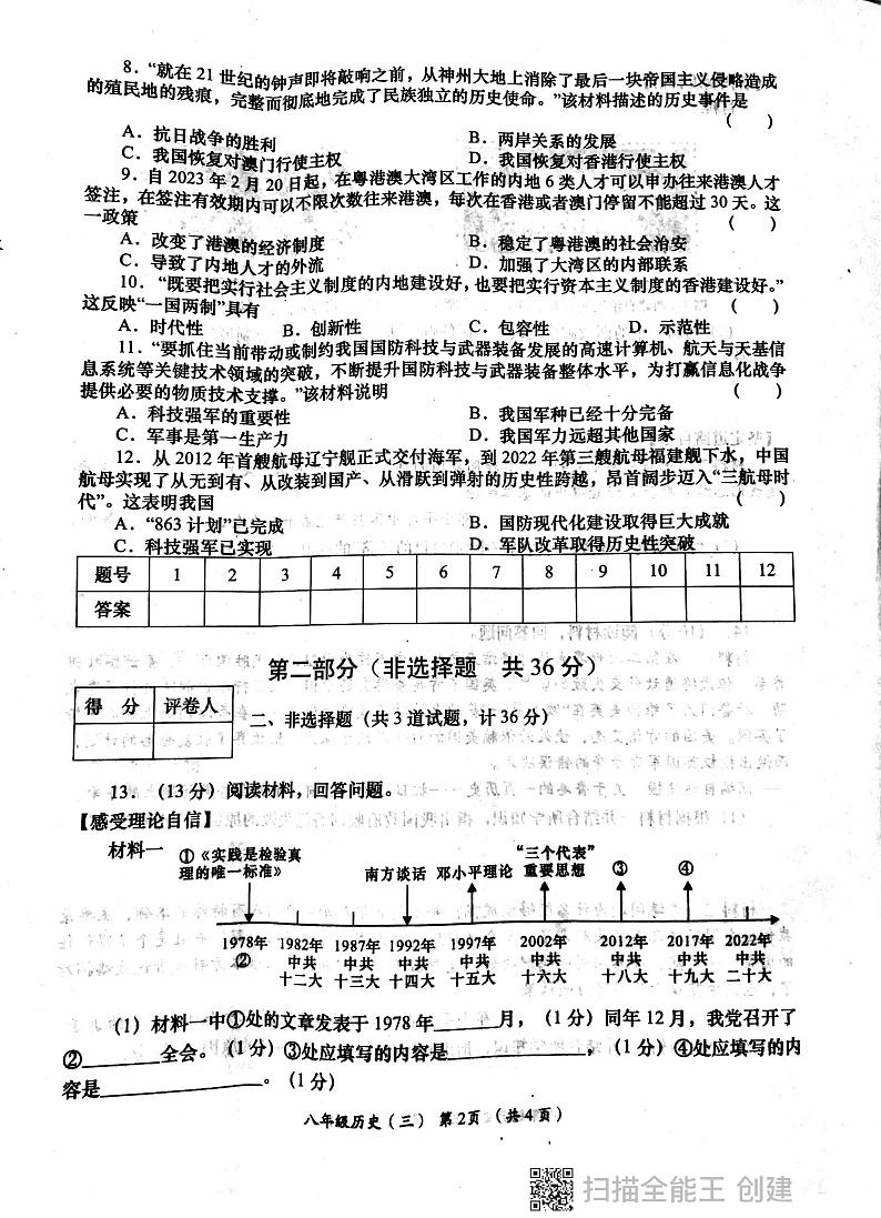 陕西省西安市部分学校2023--2024学年部编版八年级历史下学期6月月考试题02