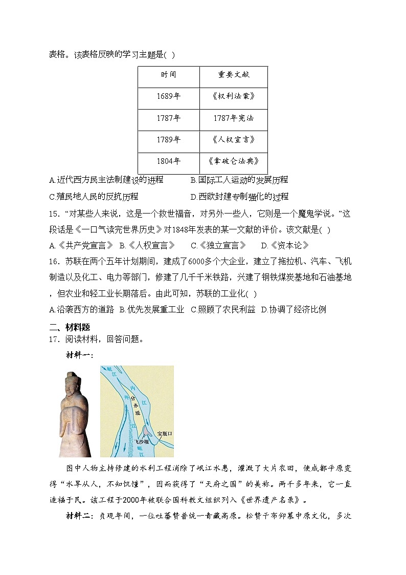 四川省内江市市中区2024届九年级下学期中考适应性考试历史试卷(含答案)03