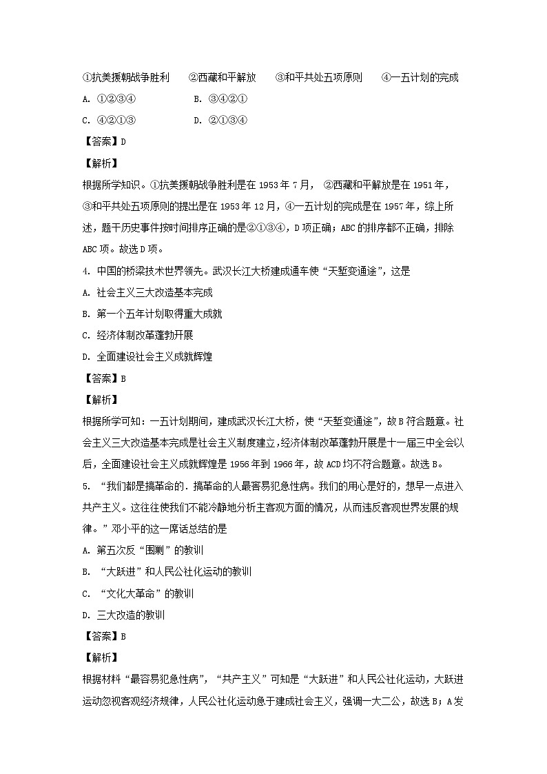 历史:河北省唐山市迁安市2022-2023学年八年级下学期期末试题(解析版)02