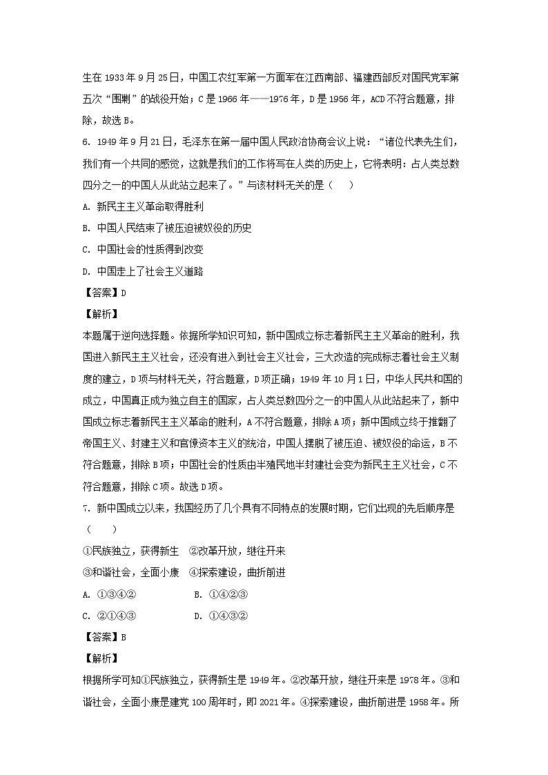 历史:河北省唐山市迁安市2022-2023学年八年级下学期期末试题(解析版)03