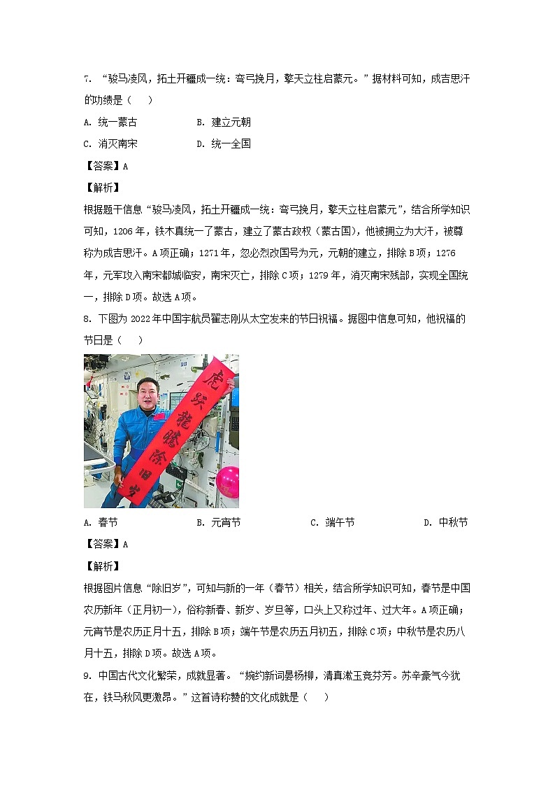 历史:广西壮族自治区贵港市平南县2022-2023学年七年级下学期期末试题(解析版)第3页