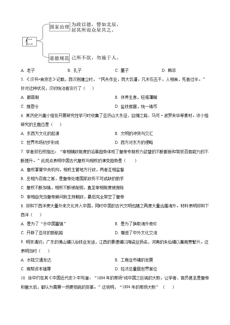 2024年甘肃省天水市麦积区第三次中考模拟历史试题(原卷版+解析版)第2页