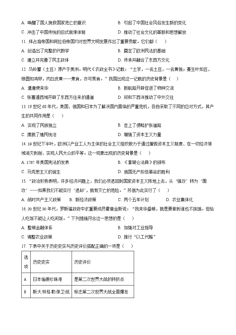 2024年甘肃省天水市麦积区第三次中考模拟历史试题(原卷版+解析版)第3页