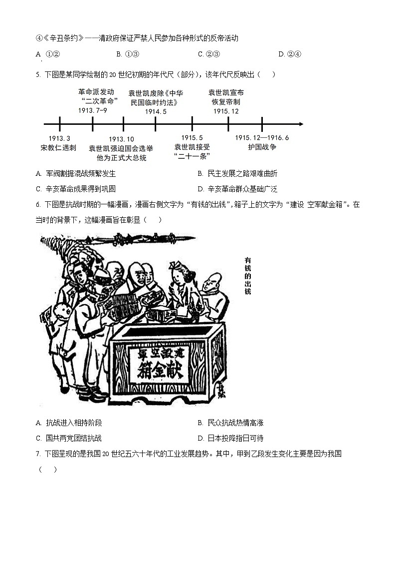 2024年陕西省宝鸡市陈仓区中考三模历史试卷(原卷版+解析版)第2页
