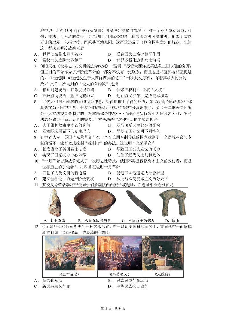 2024年江苏省苏州市中考历史考前押题卷(四)第2页
