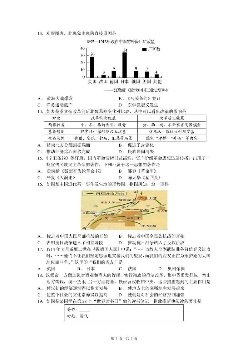 2024年江苏省苏州市中考历史考前押题卷(四)第3页