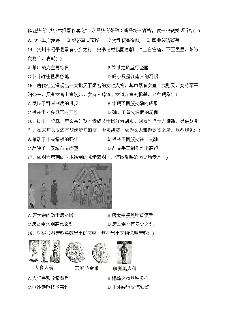 福建省福州市九校联考2023-2024学年七年级下学期期中考试历史试卷(含答案)第3页