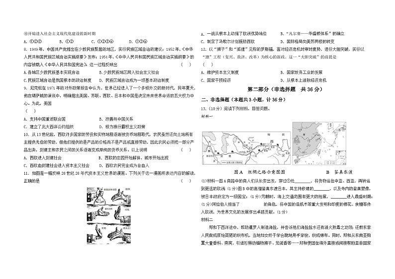 2024年陕西省宝鸡市中考三模历史试卷第2页