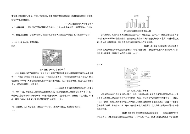2024年陕西省宝鸡市中考三模历史试卷第3页