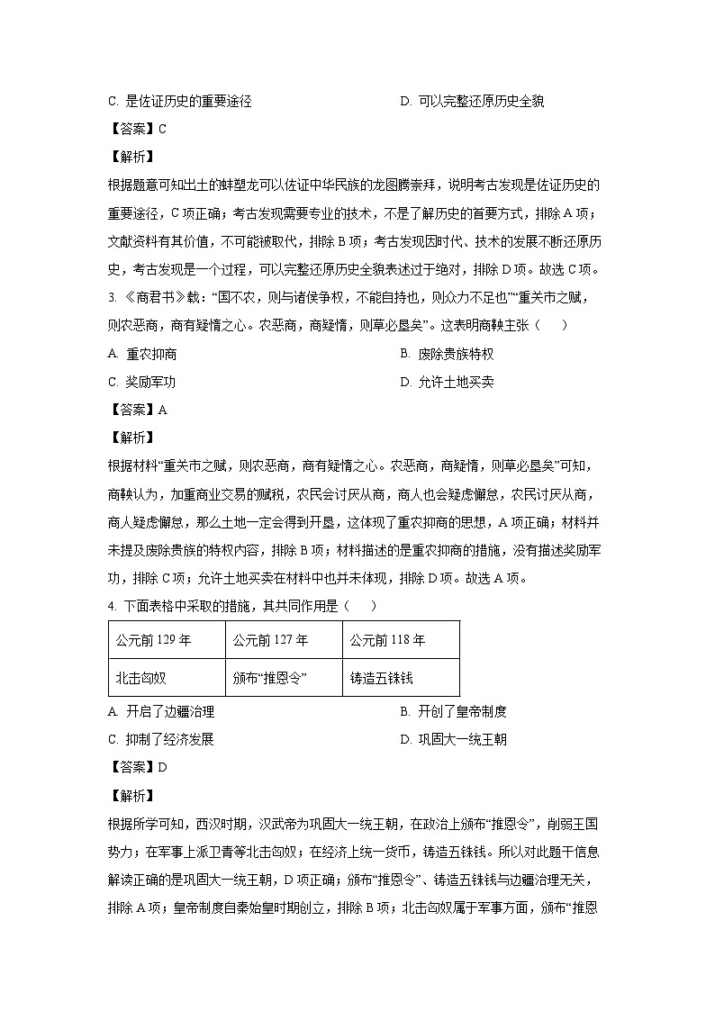 历史:2024年河南省郑州市荥阳市九年级下学期二模测试卷(解析版)第2页