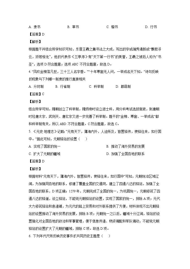 历史:2024年江苏省连云港市灌云县中考二模试题(解析版)02