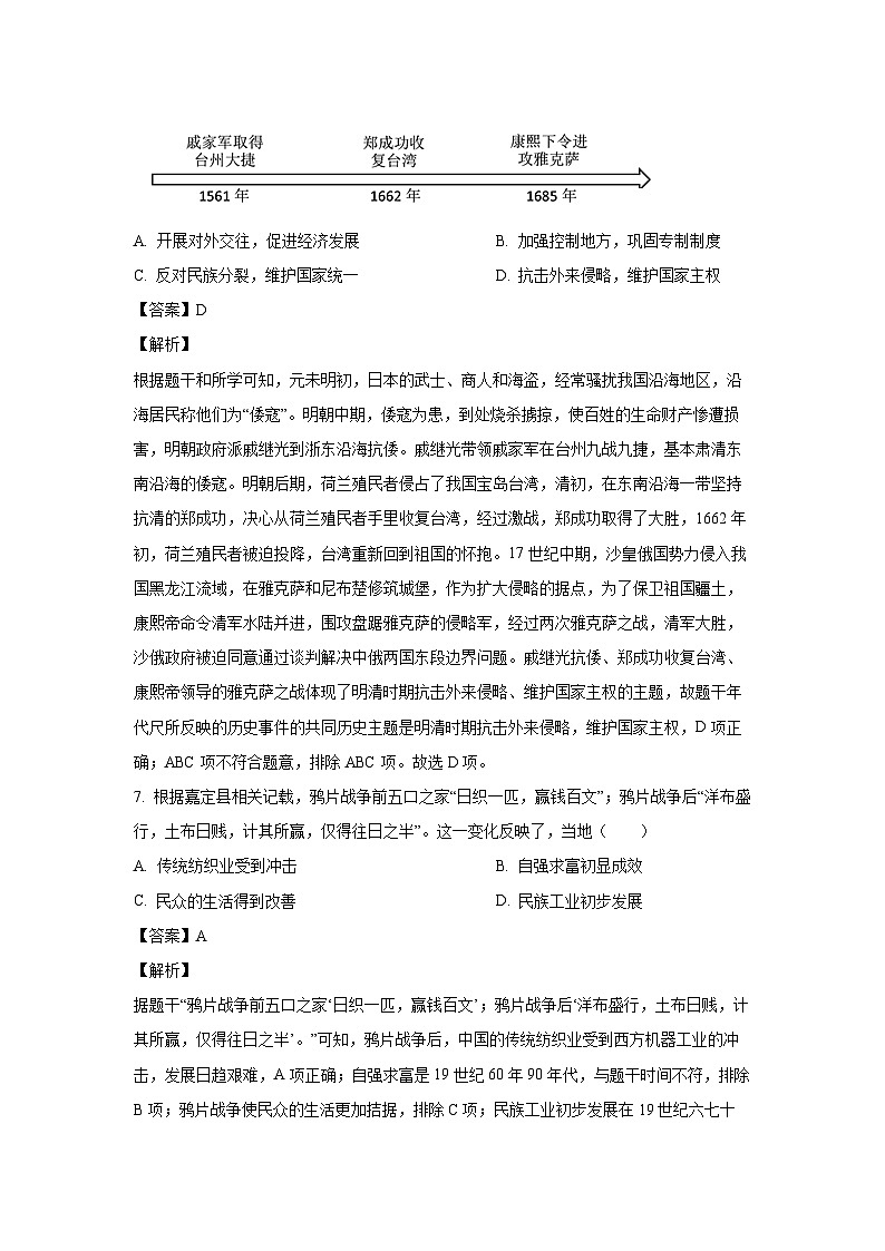 历史:2024年江苏省连云港市灌云县中考二模试题(解析版)03
