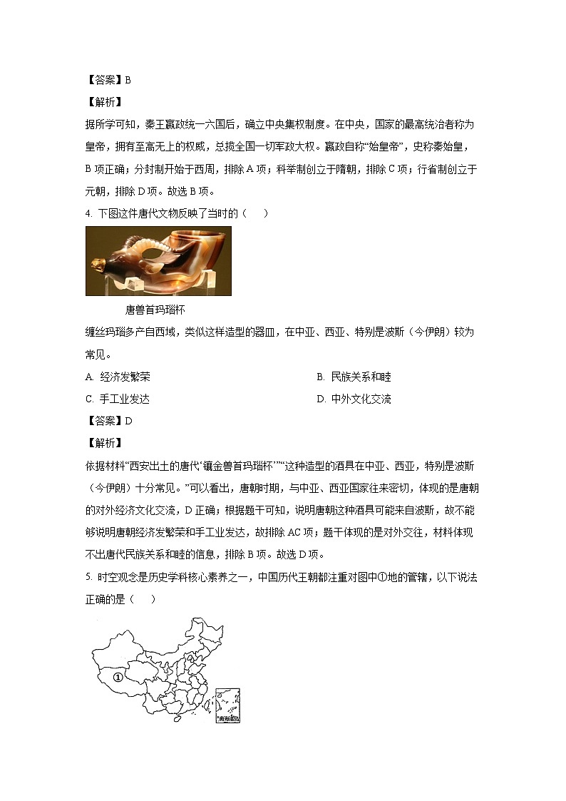 歷史：2024年山東省菏澤市曹縣中考二模試題（解析版）第2頁