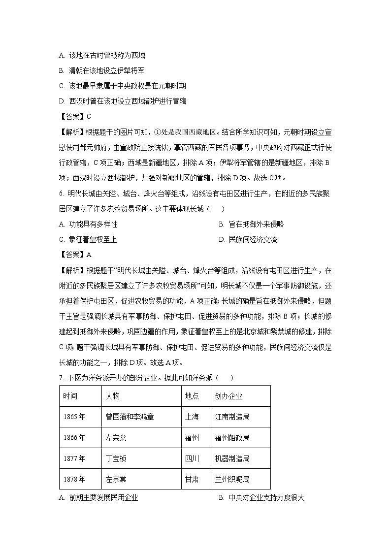 歷史：2024年山東省菏澤市曹縣中考二模試題（解析版）第3頁