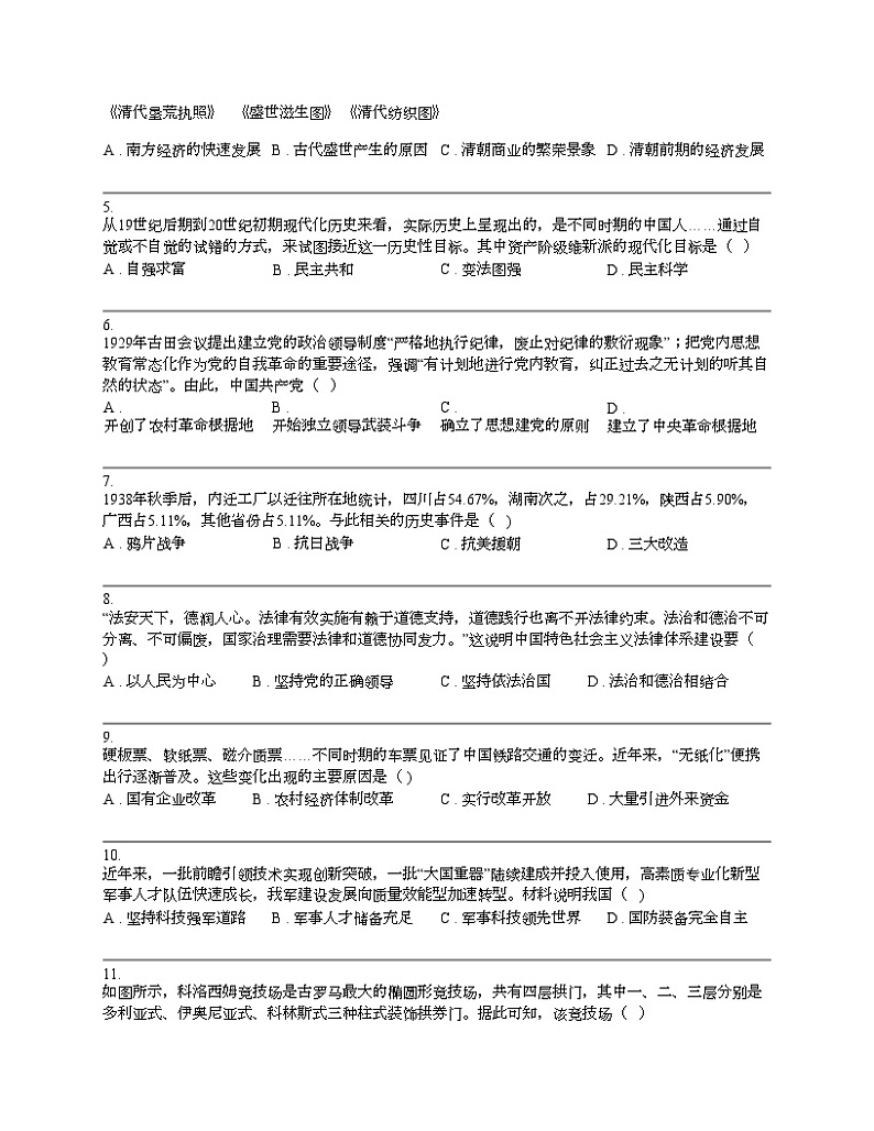 安徽省2024年C20教育联盟中考二模历史试题02