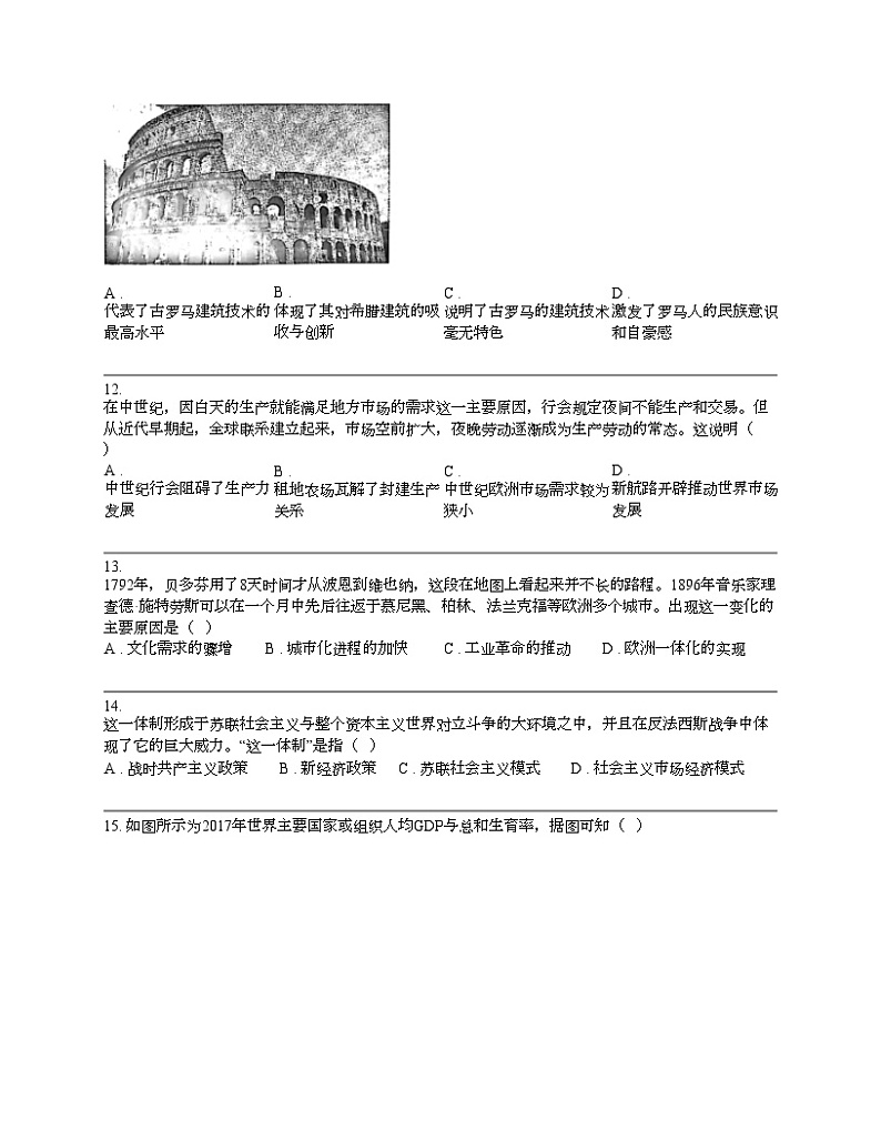 安徽省2024年C20教育联盟中考二模历史试题03