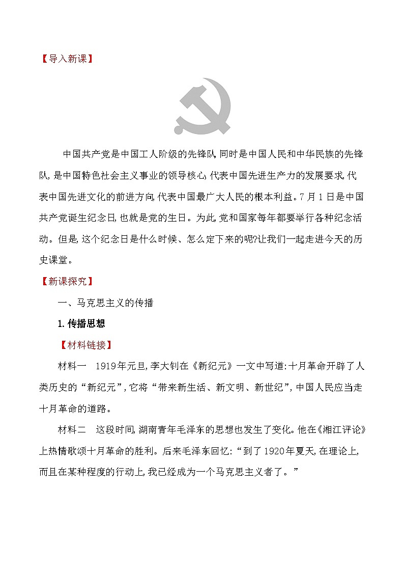 第14課中國(guó)共產(chǎn)黨誕生教案第2頁(yè)