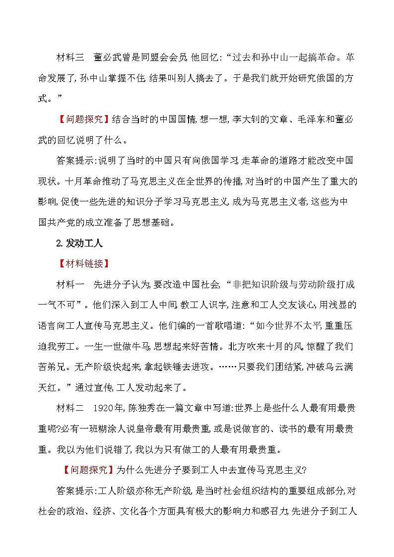 第14課中國(guó)共產(chǎn)黨誕生教案第3頁(yè)