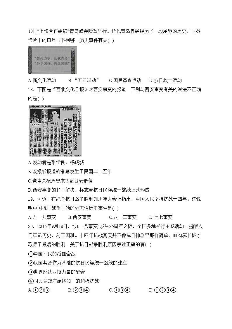 黑龙江省大庆市肇源县西部四校2024届九年级下学期期中考试历史试卷(含答案)第3页