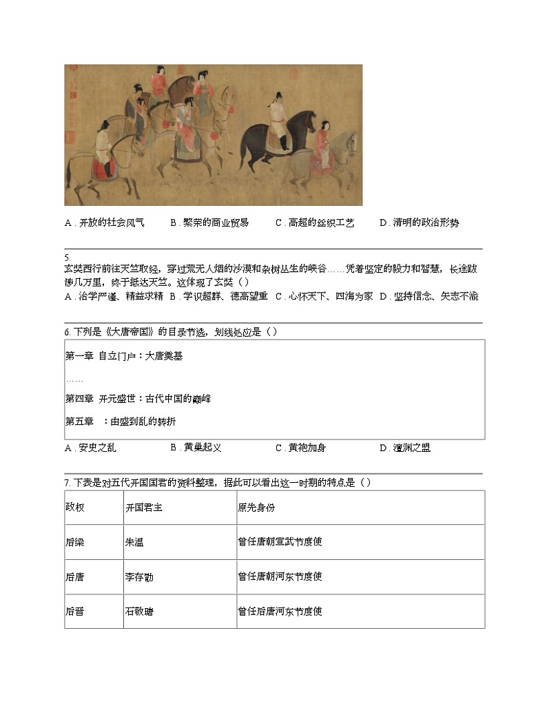 湖北省武汉市江岸区2023-2024学年七年级下学期历史期中试卷第2页