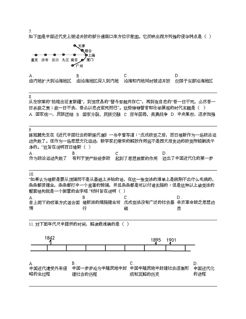 广东省高州市十二校联考2023-2024学年八年级上学期12月月考历史试题02