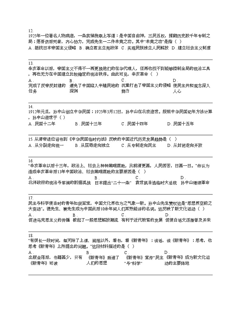 广东省高州市十二校联考2023-2024学年八年级上学期12月月考历史试题03